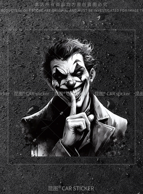 小丑2JOKER汽车贴纸亚瑟水墨风格个性创意装饰电动车身玻璃行李箱