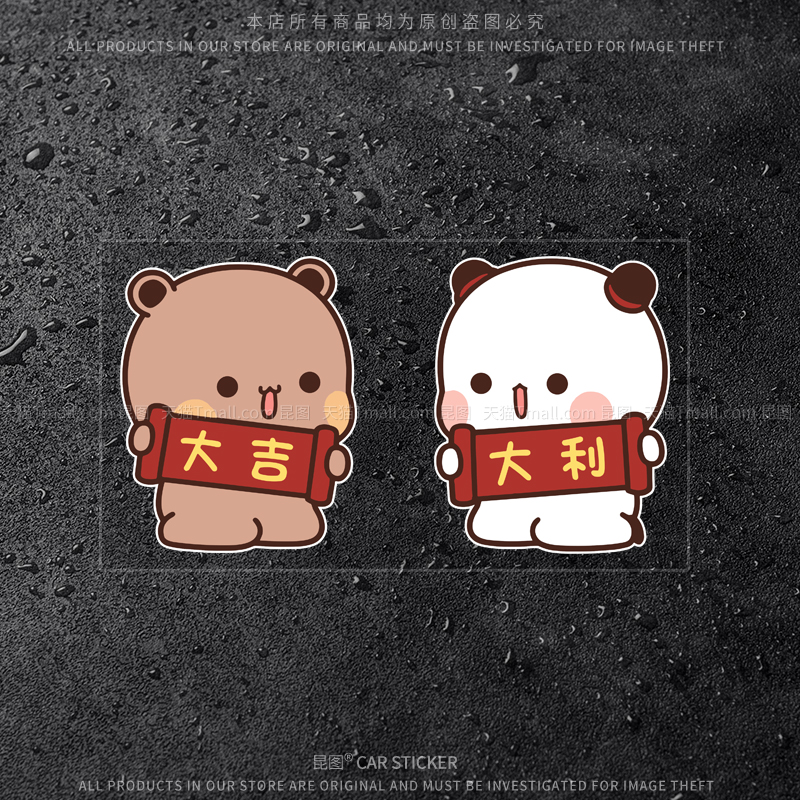 布布一二汽车贴纸电动车装饰防水