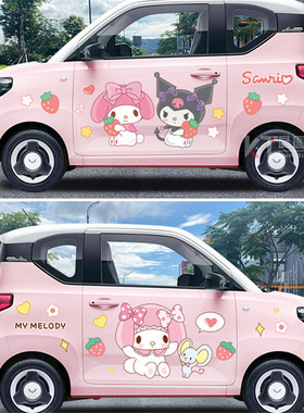 五菱宏光minive车身贴HelloKitty美乐蒂库洛米QQ冰淇淋电动车贴纸