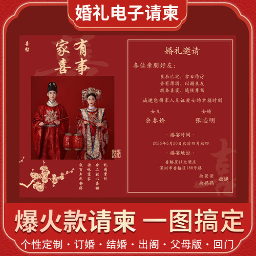 婚礼电子请柬父母版结婚邀请函电子请帖模板单页图片微喜帖定制作