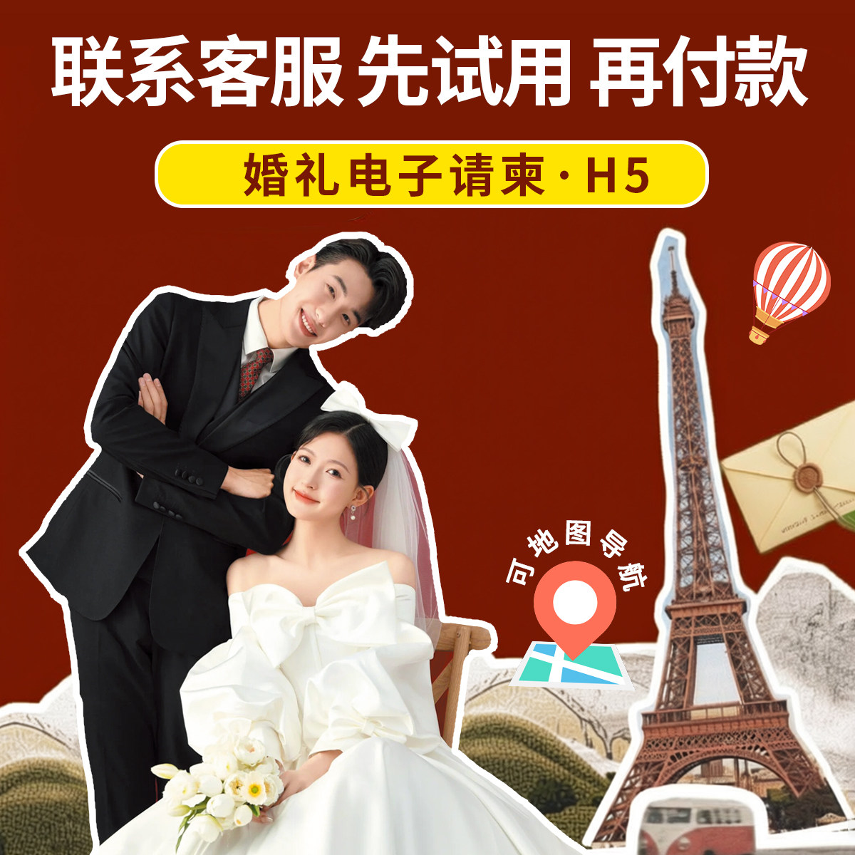 婚礼电子请柬电子请帖结婚邀请函h5音乐模板创意高端版喜帖定制作