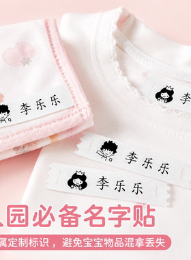 学生名字贴初高中缝制刺绣丝带校服姓名贴住宿生衣物标签防水缎面
