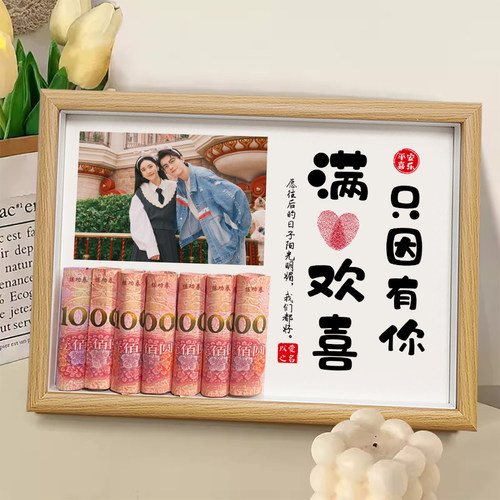 有钱花diy材料包情人节生日礼物