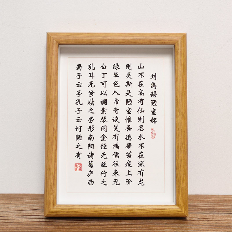 陋室铭刘禹锡书法作品摆台学生学习桌面书桌摆件字画挂画相框