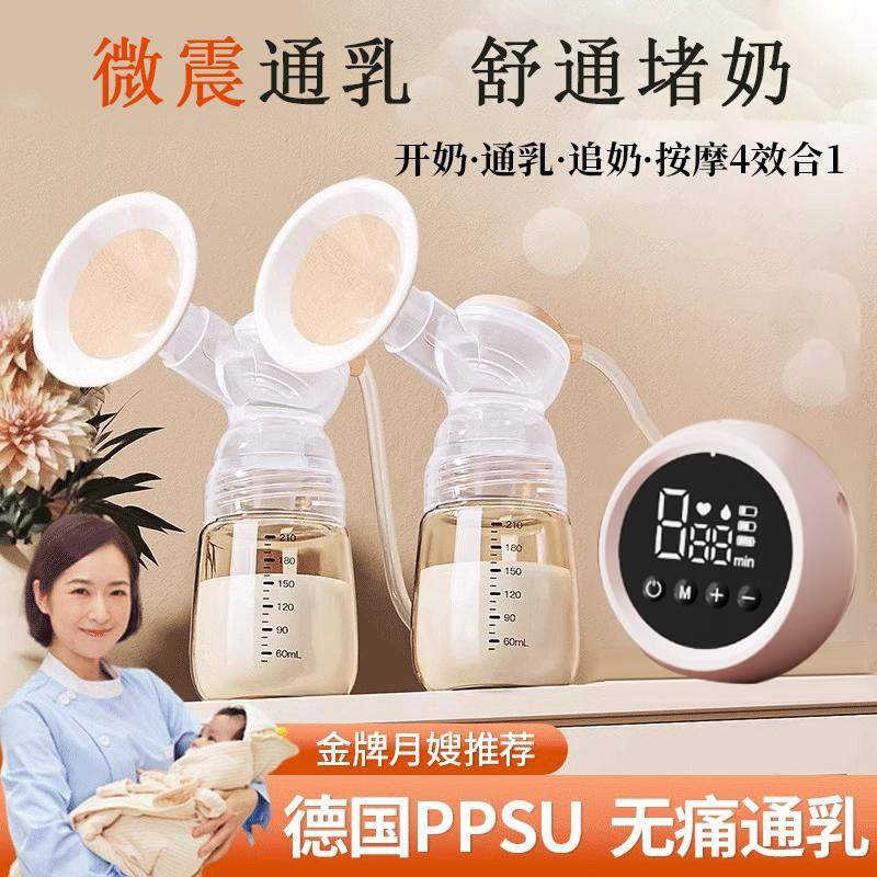 双边电动微震按摩吸奶器