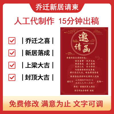 乔迁新居之喜电子请柬新居落成入伙请帖H5邀请函公司搬迁请帖制作