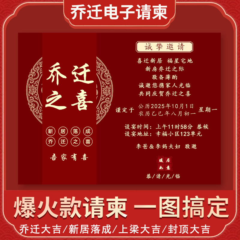 新居落成乔迁之喜电子请柬图片图片