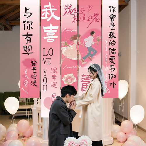 求婚表白浪漫氛围全套布置520情人节装饰场景室内仪式感挂布条幅