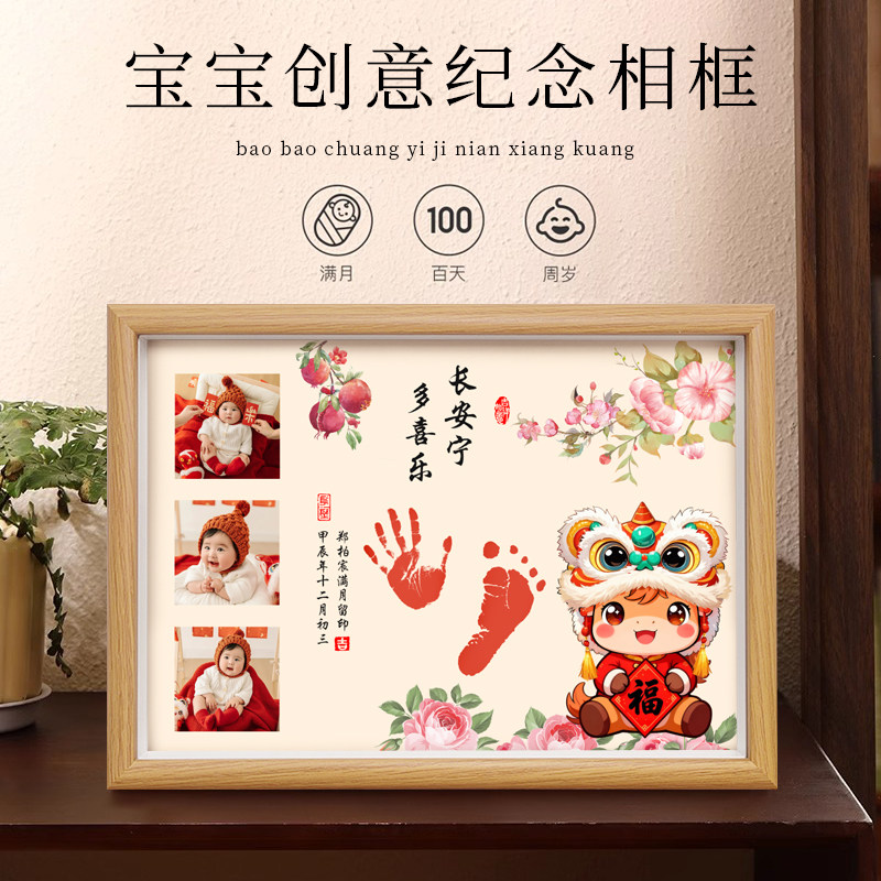 马宝宝满月周岁手足印纪念品新生婴儿手脚印相框百天礼仪式感道具