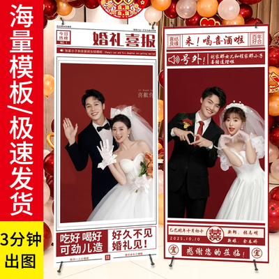 结婚海报迎宾牌婚礼定制设计制作