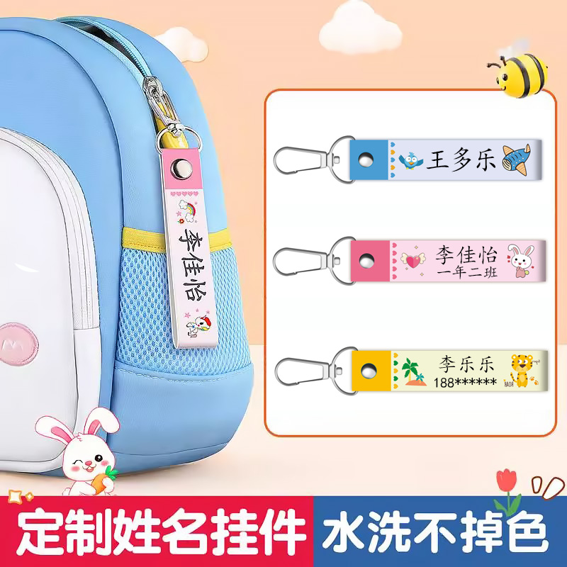 姓名贴挂扣幼儿园入托书包扣定制