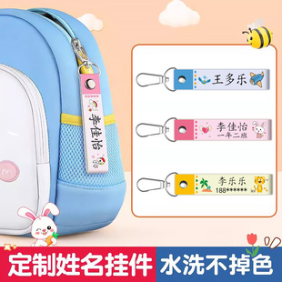宝宝姓名贴挂扣幼儿园入托书包扣定制儿童印章名字贴鞋子圈钥匙扣