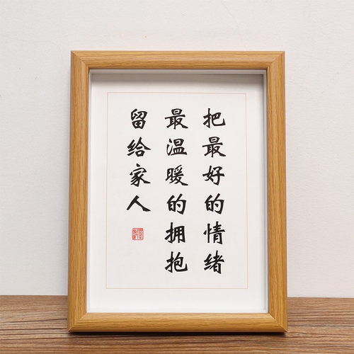 最好情绪励志书法挂画字画摆件