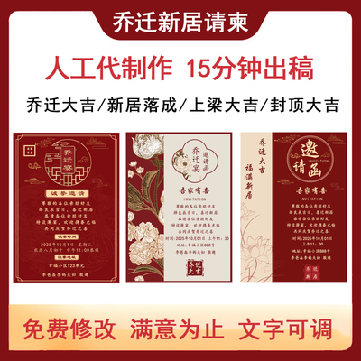 乔迁之喜定制电子请柬新居落成入伙请帖H5邀请函公司搬迁请帖制作