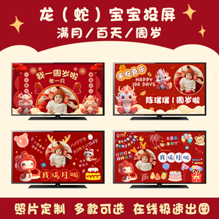 一周岁电视投屏图片宝宝满月百天生日抓周礼装饰布置背景电子定制