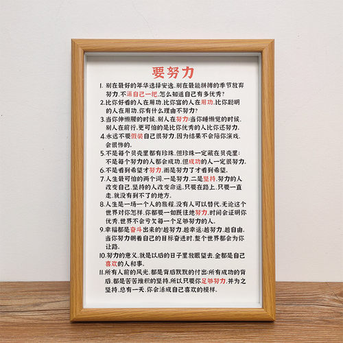 努力座右铭成功励志书