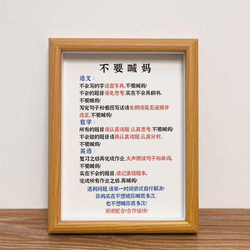 不要喊妈!学生书房字画挂画励志家训激励独立学习书画书法座右铭