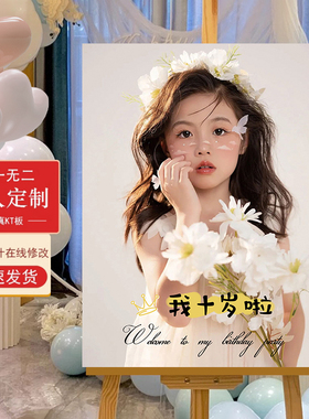 女孩生日定制迎宾牌KT板展示架18岁男儿童10岁布置场景装饰背景板