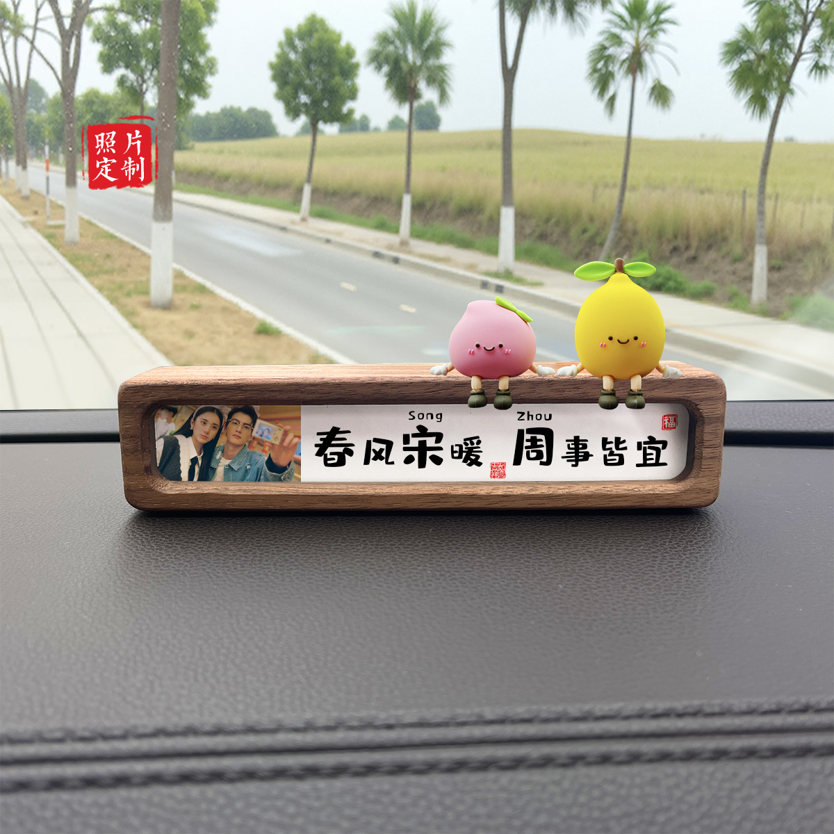 定制情侣照片姓氏谐音实木车载框