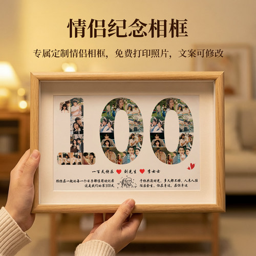 100天纪念日礼物DIY照片定制520恋爱男朋友女生1周年情人节相框