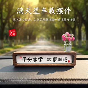 实木中控台装饰摆件车载2026新款治愈情绪小摆件汽车副驾驶高级感