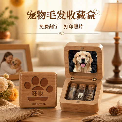 宠物毛发胎发纪念收藏盒猫狗照片刻字留念指甲牙齿保存收纳瓶