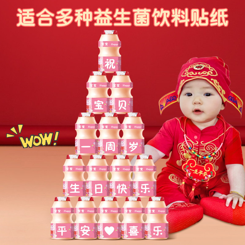 儿童养乐多饮品生日贴纸图片