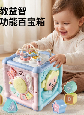 六面体早教百宝箱绕珠游戏盒婴儿6个月0宝宝一岁益智玩具生日礼物