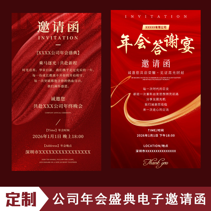 公司年会电子版邀请函定制发布会商务盛典展会图片请柬高清单页