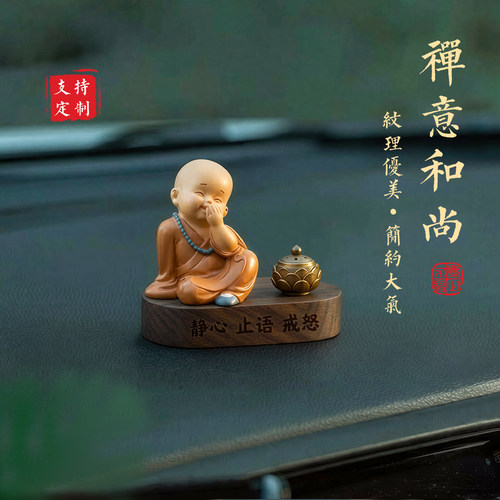 禅意沙弥小和尚定制汽车车载摆件