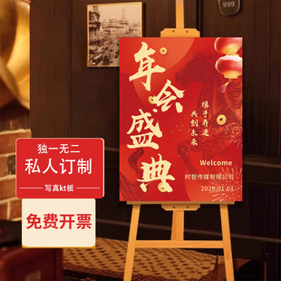 定制公司年会迎宾牌签到处马年尾牙入场指示牌指引牌kt板场景布置