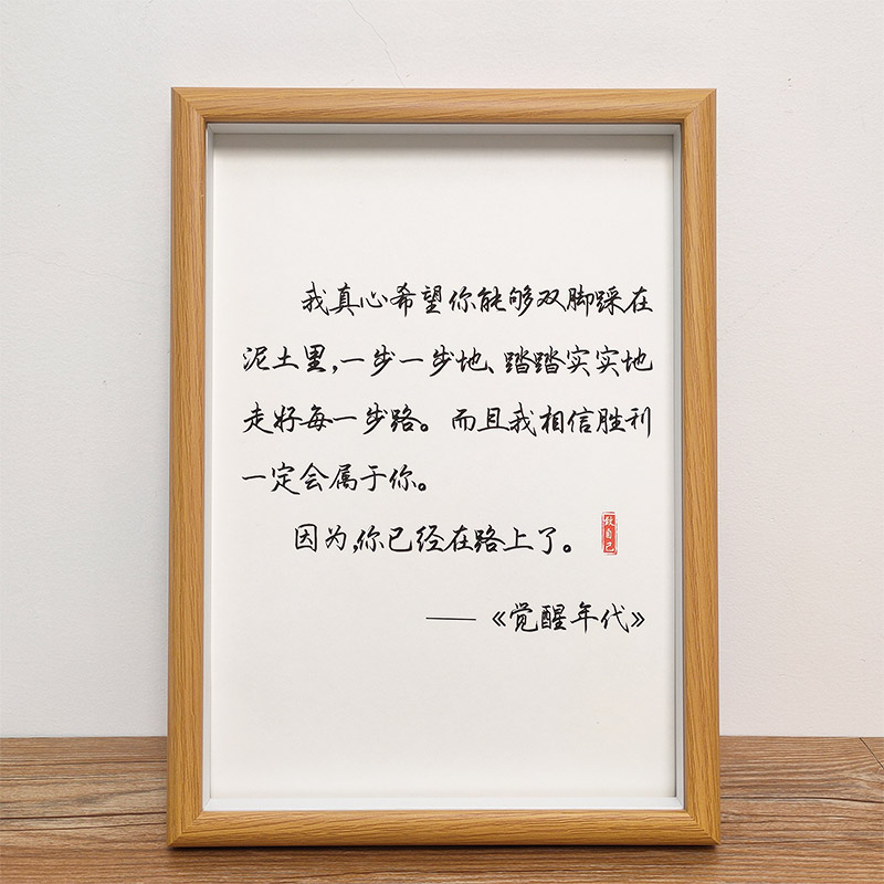 觉醒年代！脚踏实地励志书法书画摆台学生书房激励孩子上进座右铭