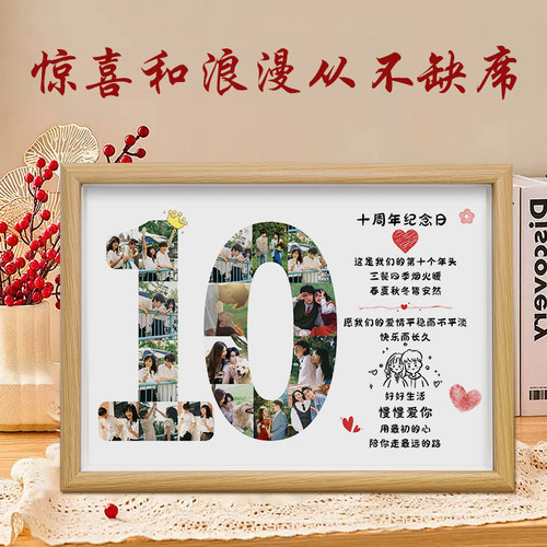 10周年结婚纪念日相框定制
