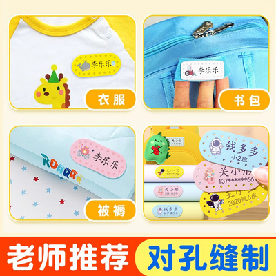 幼儿园名字贴定制姓名缝衣服校服