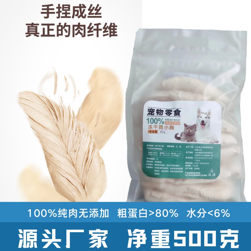 诸宠宠之优品鸡小胸宠物零食猫咪冻干鸡胸肉狗狗零食鸡肉冻干增肥