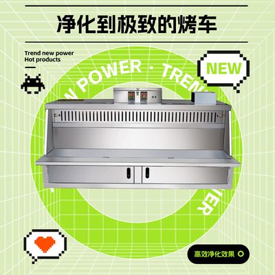 烧烤车摆摊专用环保移动净化