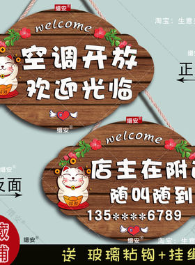 空调开放门口提示牌店铺装饰挂牌