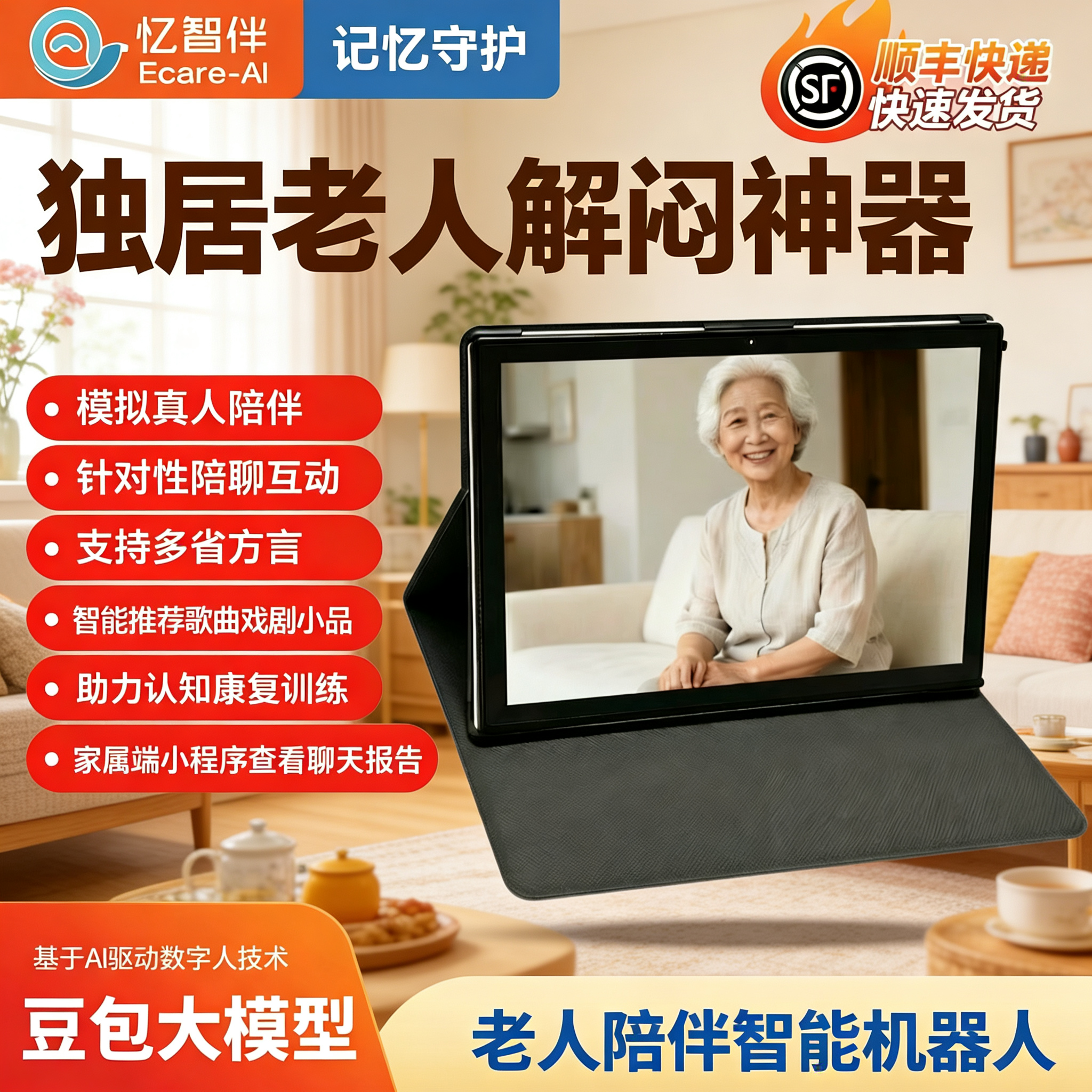 Ai智能方言聊天陪伴机器人老年痴呆认知训练益智解闷打发时间神器