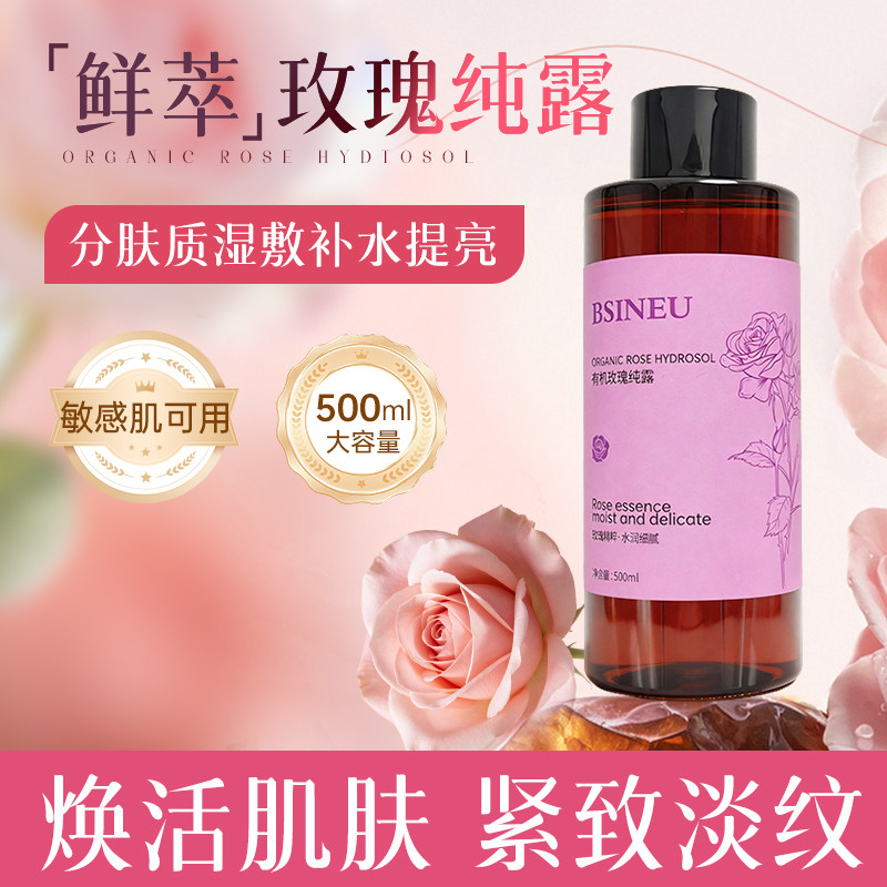 大马士革玫瑰纯露旗舰店正品补水喷雾保湿爽肤花水天然大瓶湿敷水