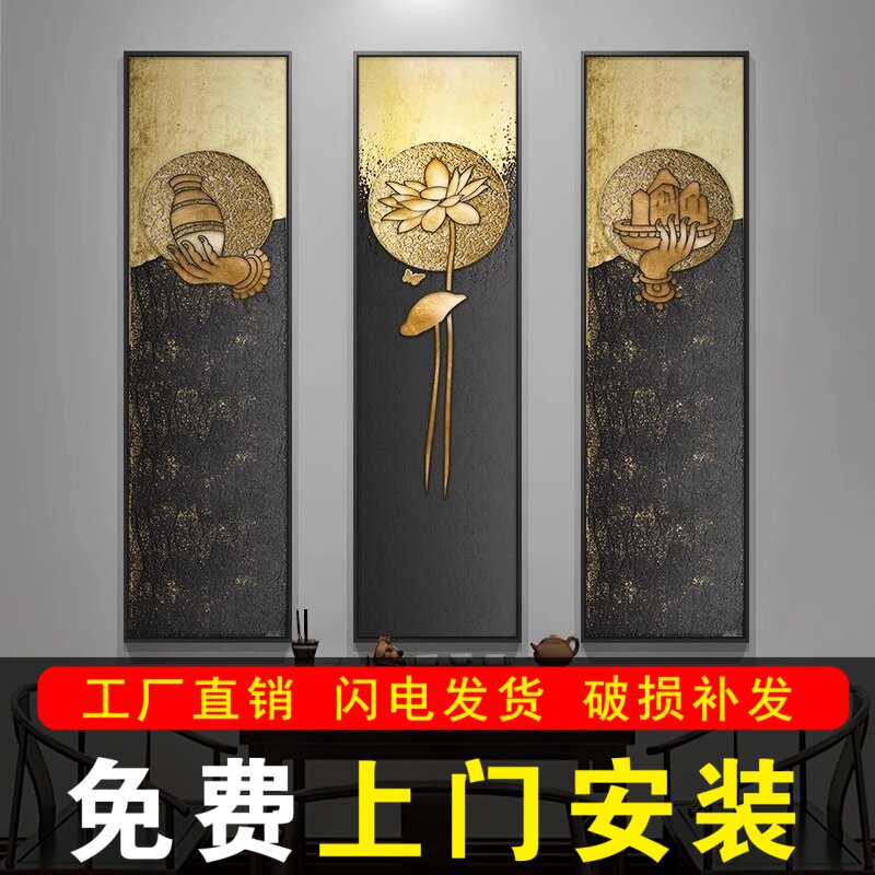 包安装茶室禅意挂画新中式客厅背景墙装饰画佛手莲花组合画竖版画