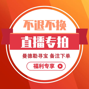 曼德勒寻宝清清专属福利链接私拍无效