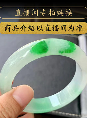 曼德勒寻宝缅甸翡翠手镯天然玉石玉镯圆条手镯直播间专拍链接