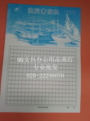 400格600格原稿纸文稿纸信纸20