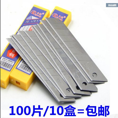 包邮10日钢大号美工刀片