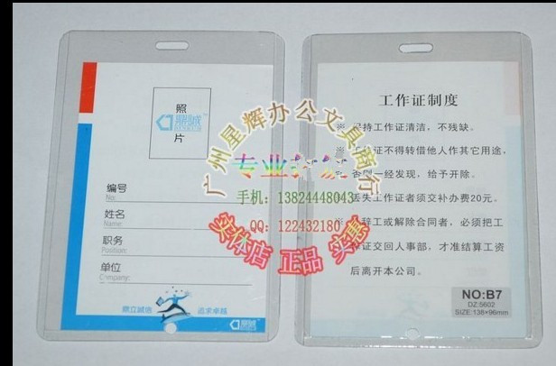 B7卡套 竖硬卡套 工作证 展会证 胸卡 防水卡套 内芯124*87MM