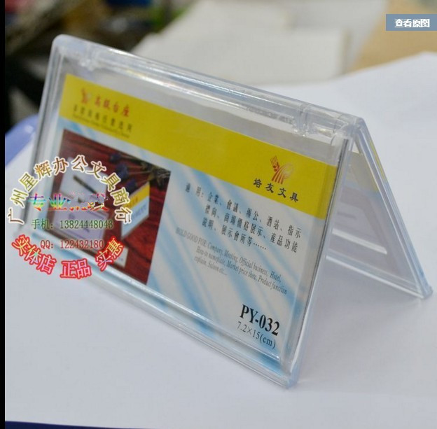 培友PY-032 7.2*15CM 台签 桌牌 会议牌 座位牌 台卡A形台座台架图片