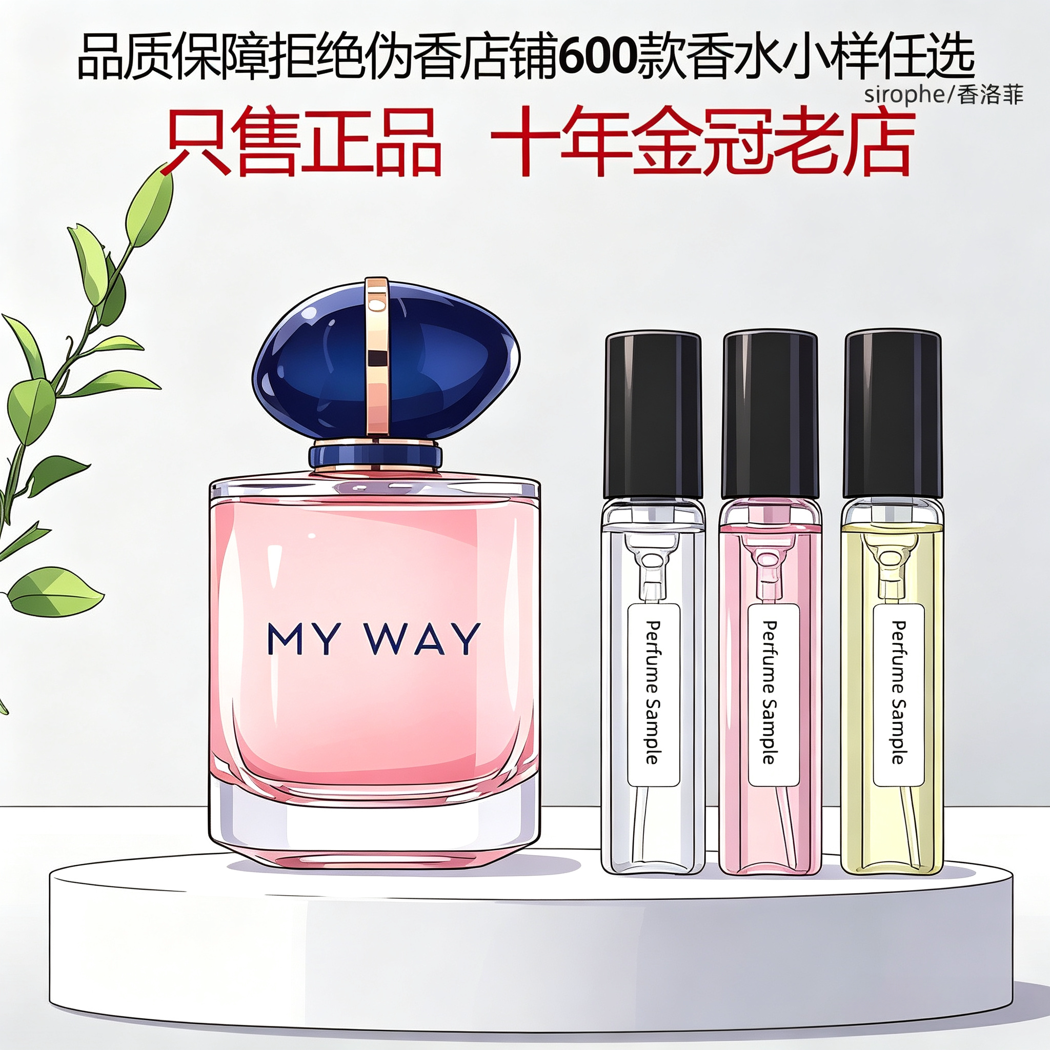 玉龙茶香myway自我无界香水小样