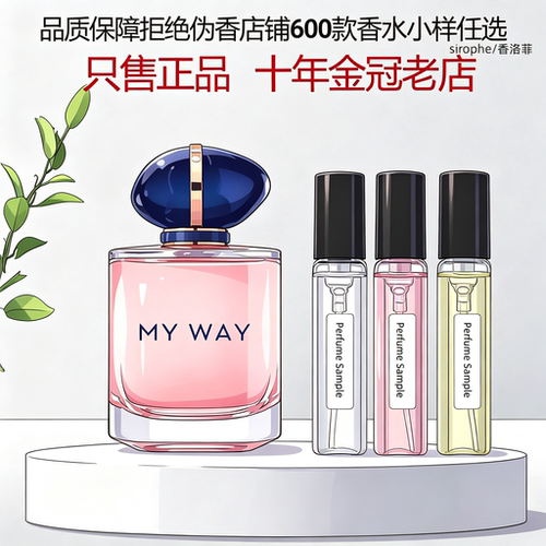 玉龙茶香myway自我无界香水小样