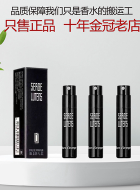 Serge Lutens芦丹氏之水松林柏林少女孤女儿怨玫瑰陛下香水小样