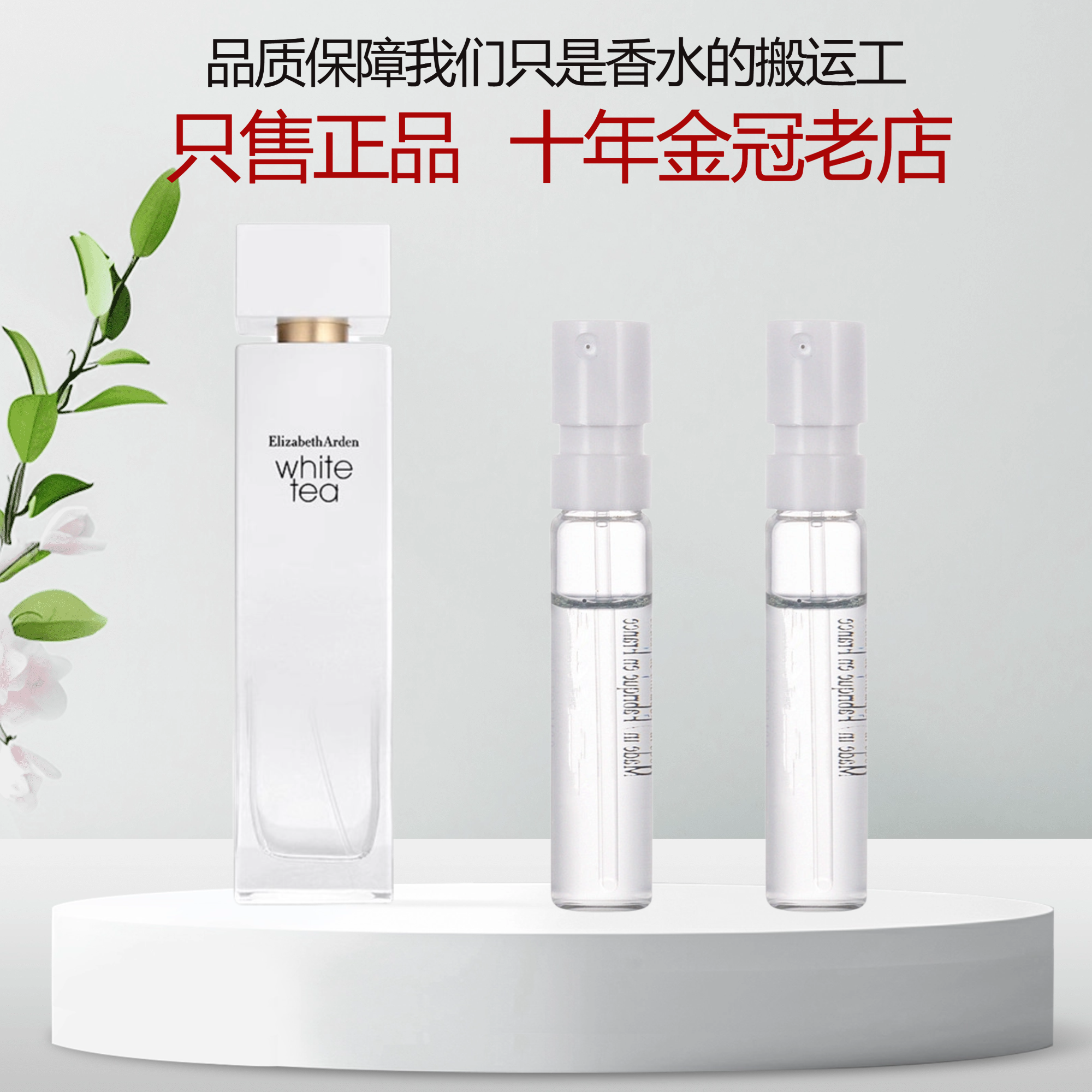 Elizabeth Arden/伊丽莎白雅顿白茶第五大道女士清香持久香水小样